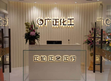 廣(guǎng)正化工前台(tai)環境