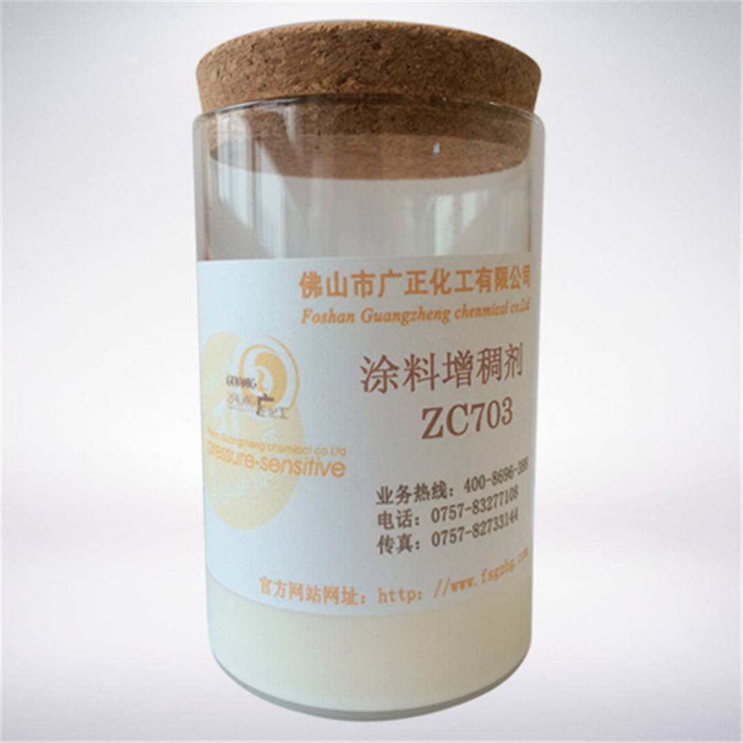 塗料增稠劑(jì)ZC703