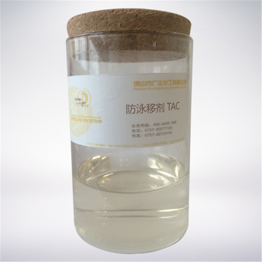 防泳移(yi)劑 防泳(yong)移劑