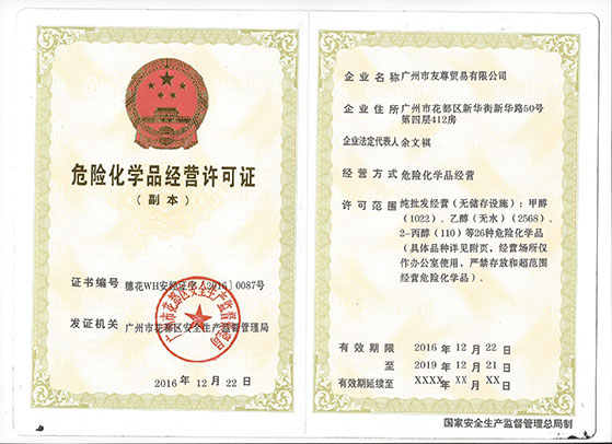 友尊(zūn)危險品證(zhèng)