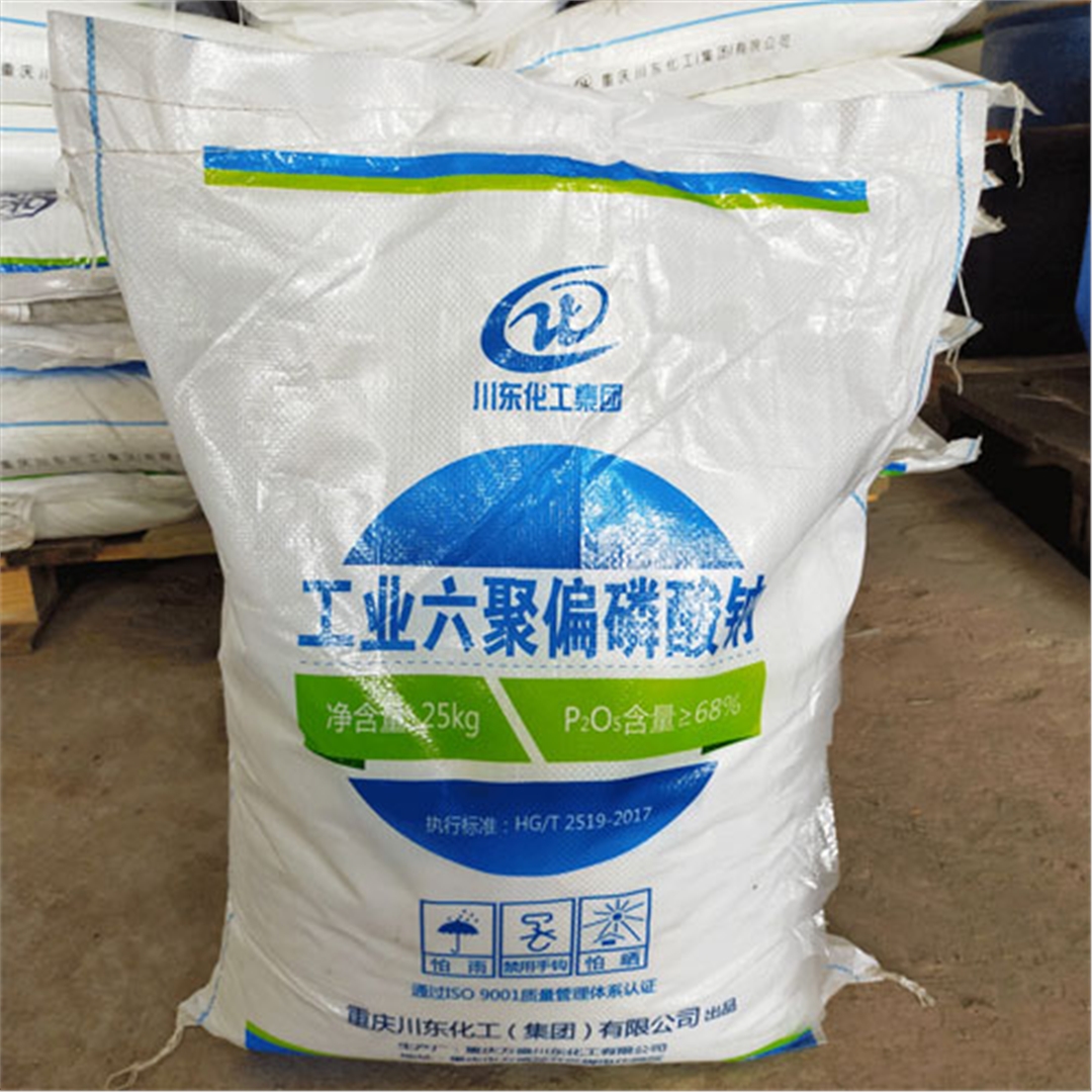 工業(ye)六聚偏(pian)磷酸鈉(nà)