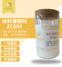 塗(tu)料增稠劑ZC804