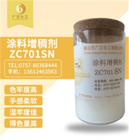 塗(tú)料增稠(chou)劑ZC701SN
