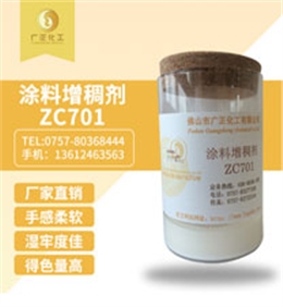塗料(liào)增稠劑(jì)ZC701