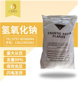 工業(yè)用氫氧化鈉