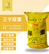 三(san)甯牌尿(niào)素