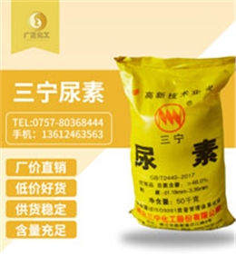 三甯(ning)牌尿素(sù)