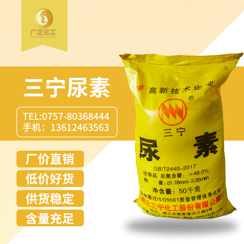 三甯牌(pái)尿素