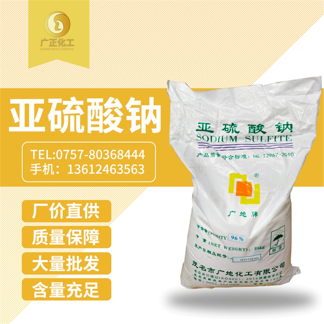 中(zhōng)成亞硫酸(suān)鈉