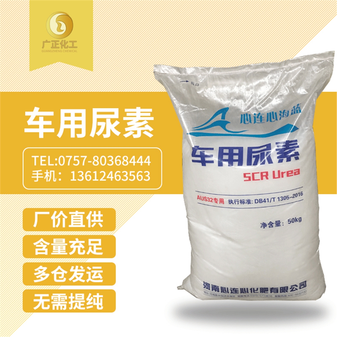 海藍(lan)車用尿(niào)素 海藍(lán)車用尿(niao)素