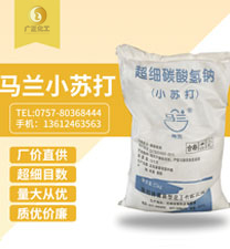 馬蘭超(chao)細小蘇(sū)打