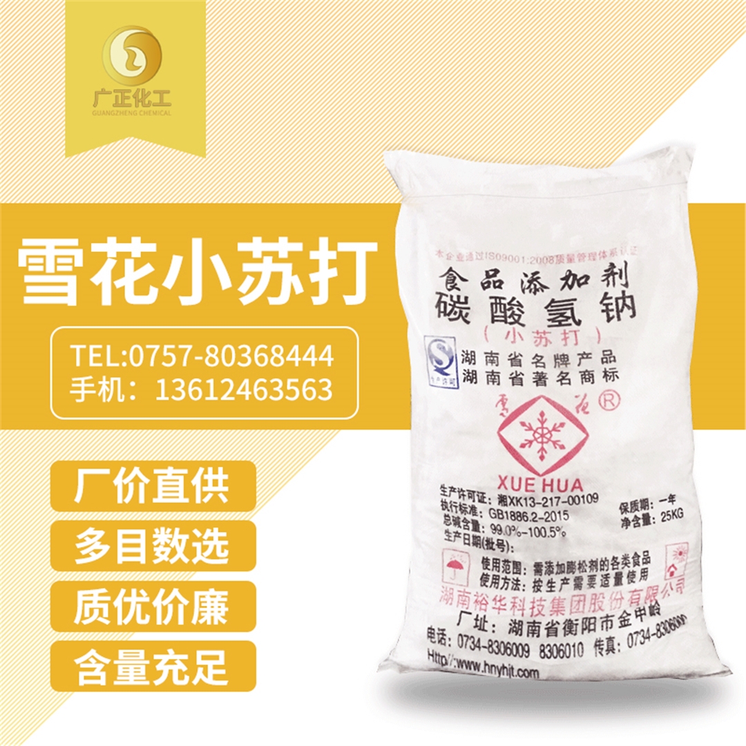 雪花(hua)牌小蘇打