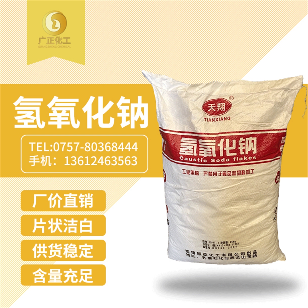 天翔牌(pai)燒堿 天翔牌燒(shao)堿