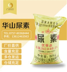 華(hua)山牌尿(niào)素