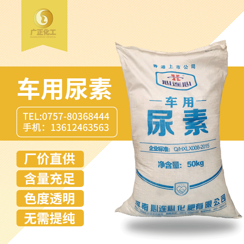 心連心(xin)車用尿素