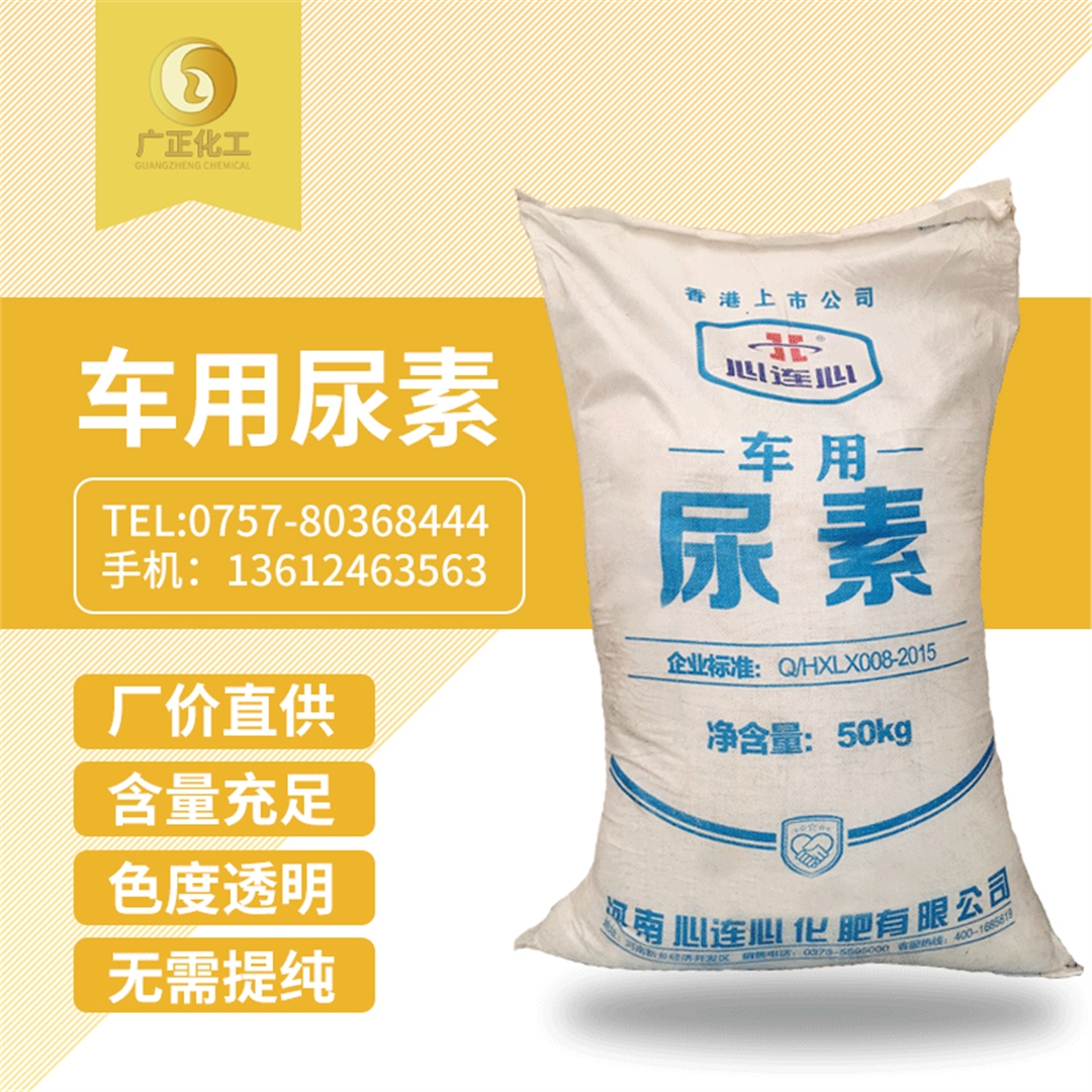 心連心(xin)車用尿(niào)素 心(xīn)連心車(che)用尿素(su)