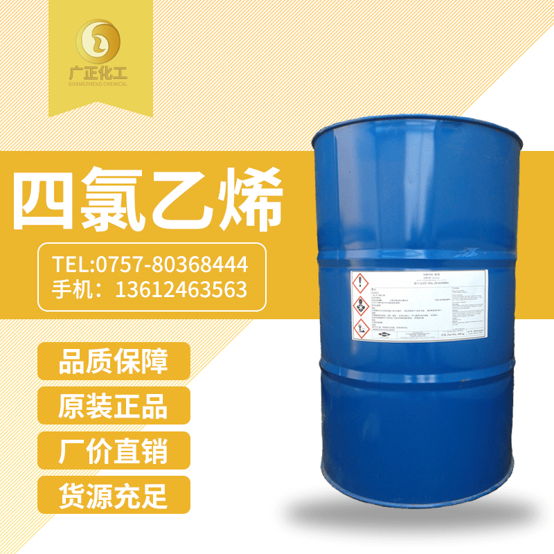 美國西方化學四(sì)氯乙烯（幹洗油）