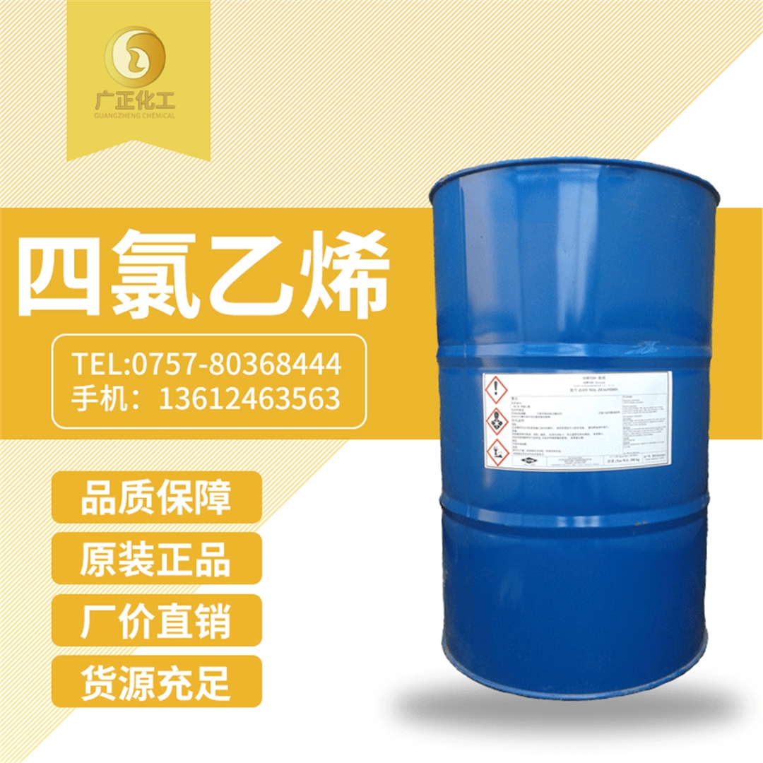 美(měi)國西方化學四(si)氯乙烯(幹洗油(yóu)) 美國(guo)西方化學四氯(lü)乙烯(幹洗油)