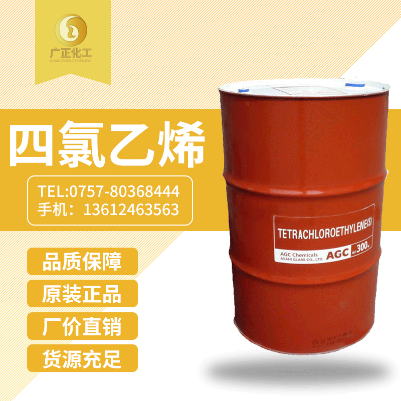 日本旭(xu)硝子四氯(lǜ)乙烯（幹洗(xi)油）