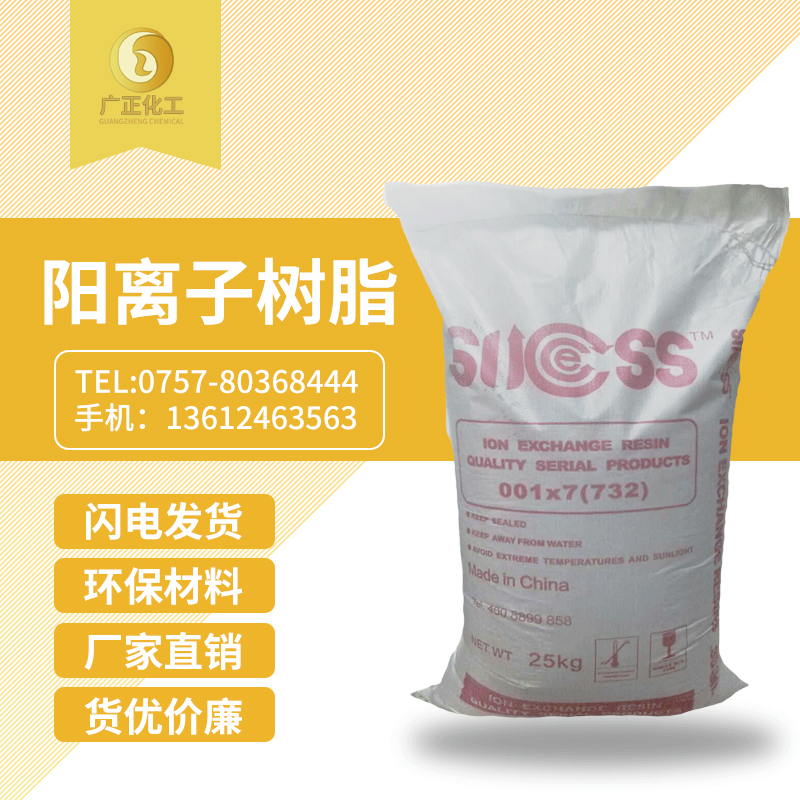 001*7陽離子(zi)樹脂