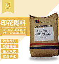 印花糊料（印(yìn)花糊粉）