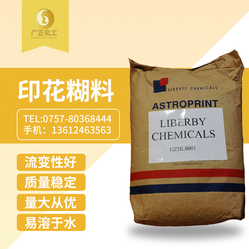 印花糊料（印花(hua)糊粉）