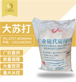 錦(jin)州大蘇打(dǎ)