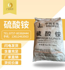 中國石(shí)化硫酸(suan)铵