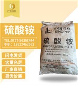 中國石化硫酸(suan)铵