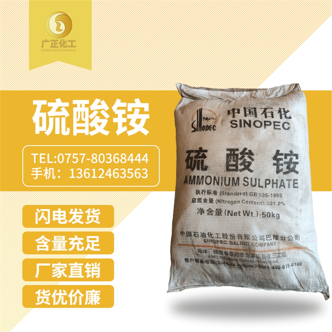 中(zhong)國石化(hua)硫酸铵(an) 中國(guo)石化硫(liú)酸铵