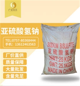 工業亞硫(liú)酸氫鈉