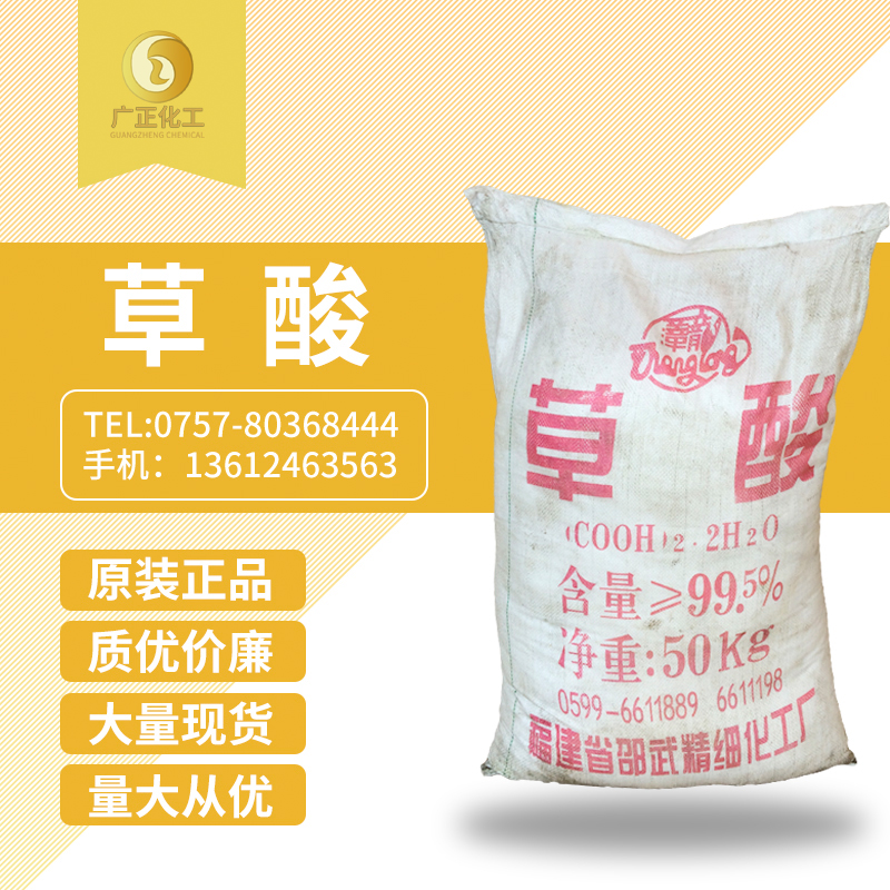 福建(jiàn)邵武草酸(suān)