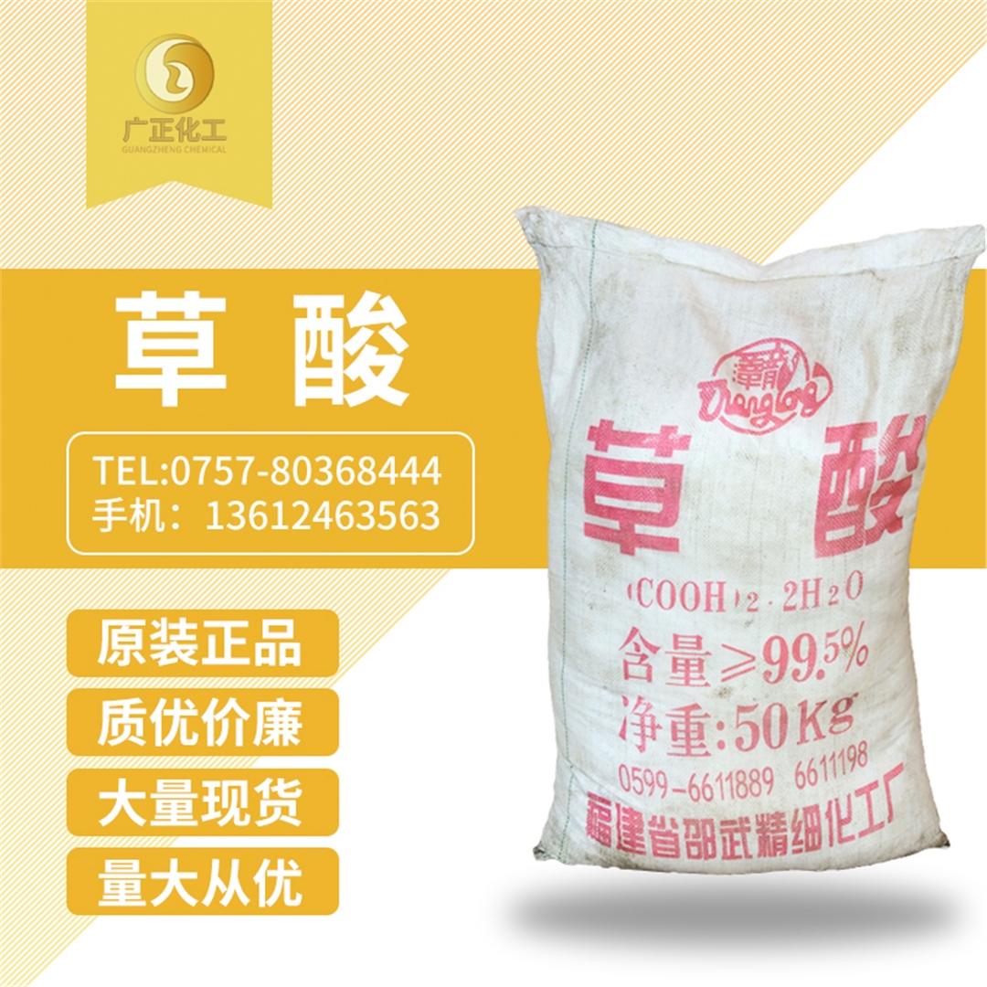 福建邵(shao)武草酸 福建邵武(wǔ)草酸