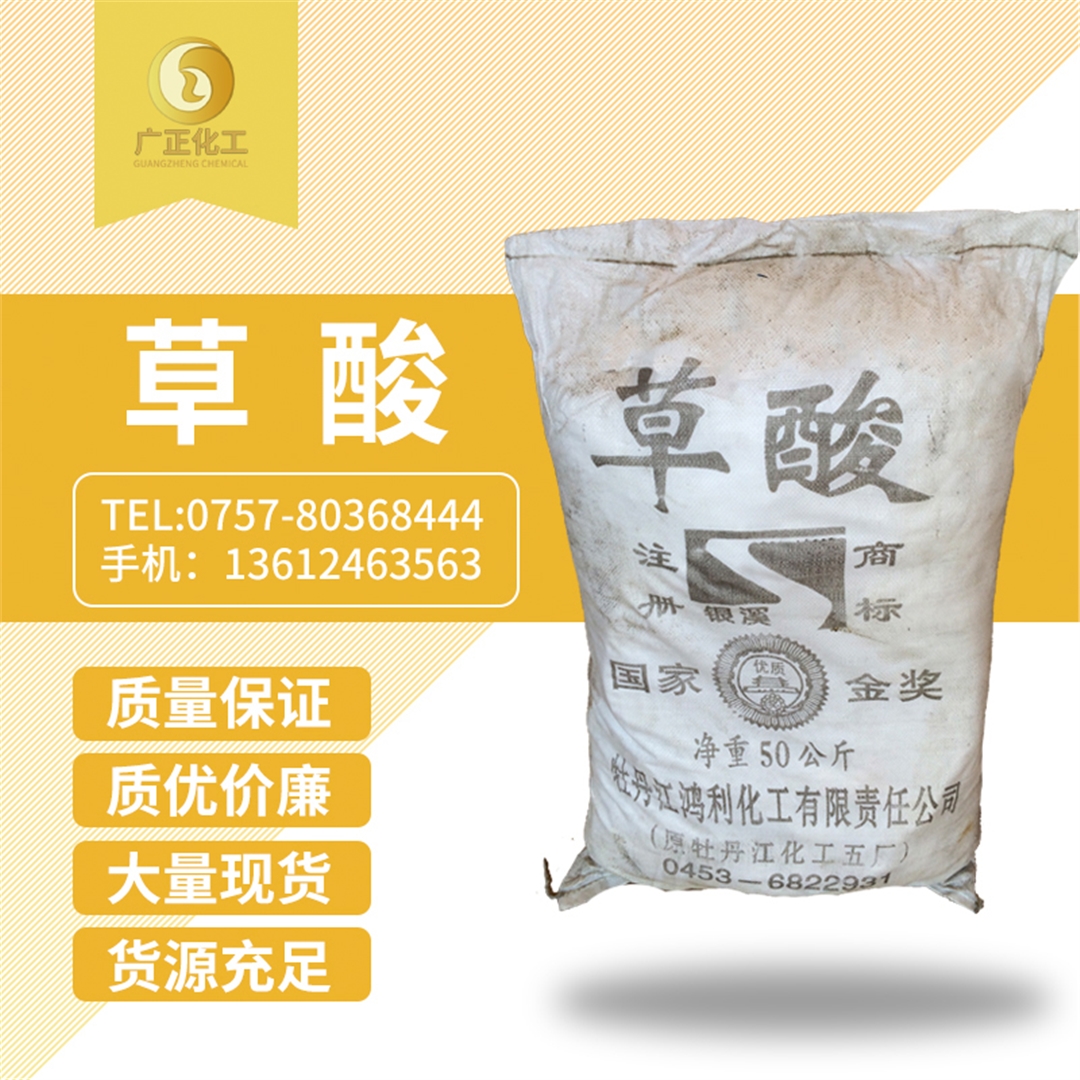 牡丹江銀(yín)溪牌草酸 牡丹(dan)江銀溪牌草(cǎo)酸