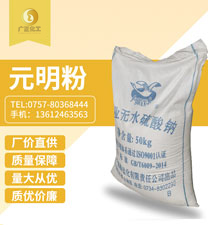 元明粉（硫酸鈉(nà)）