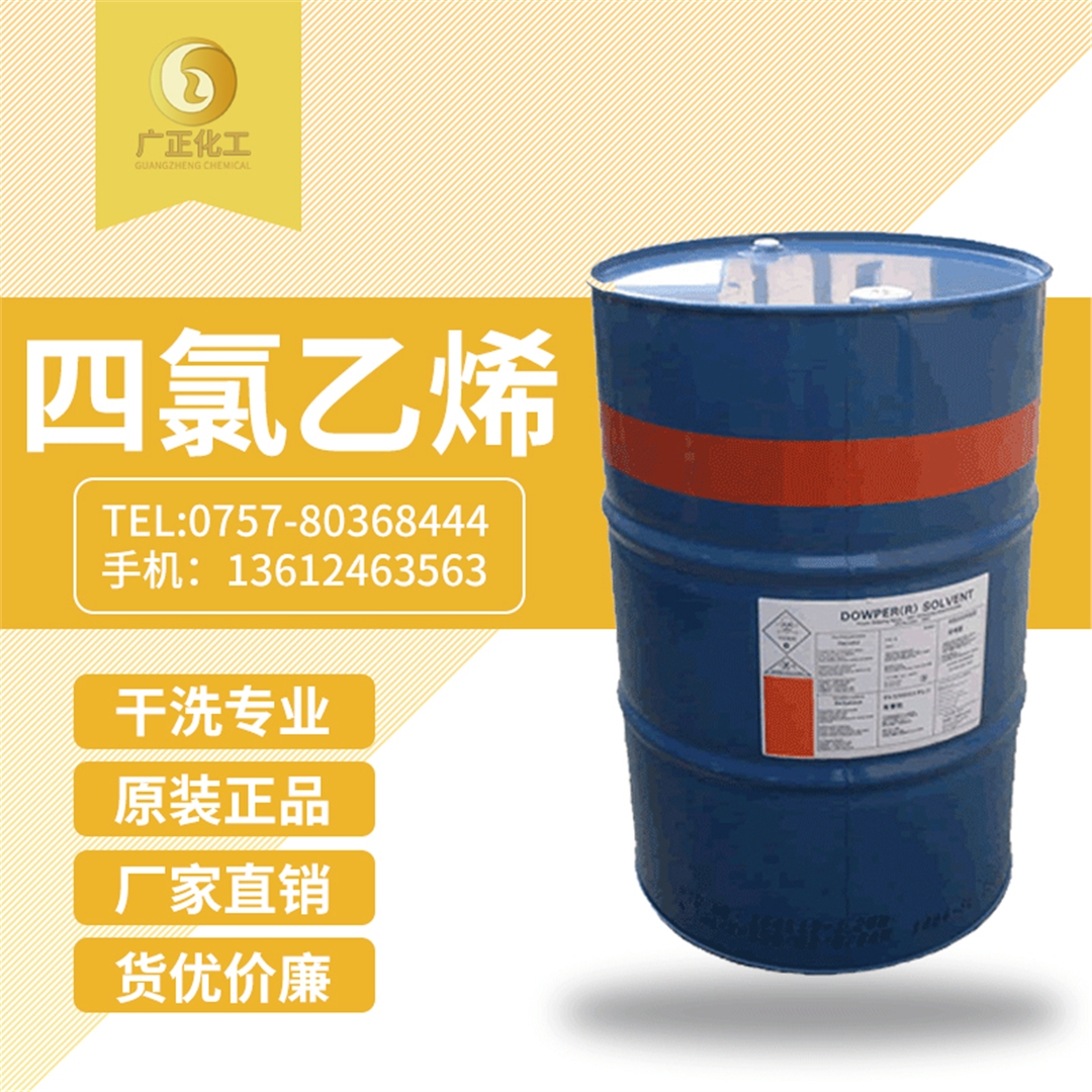 陶氏四(sì)氯乙烯(陶(táo)氏幹洗油(yóu)) 陶氏(shi)四氯乙烯(xī)(陶氏幹洗(xǐ)油)
