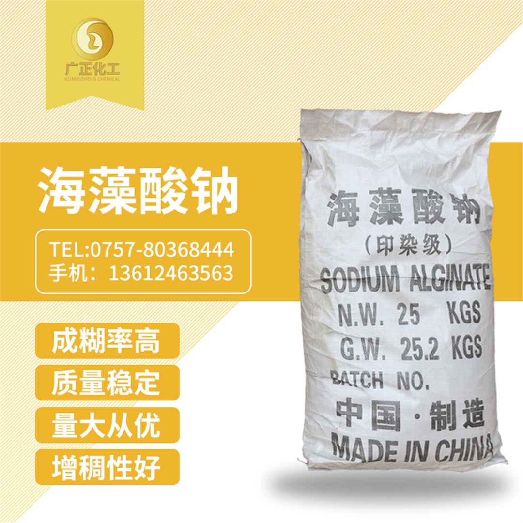 海藻酸鈉 海藻酸鈉(nà)
