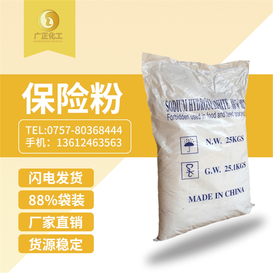 安徽88%保(bǎo)險粉袋裝