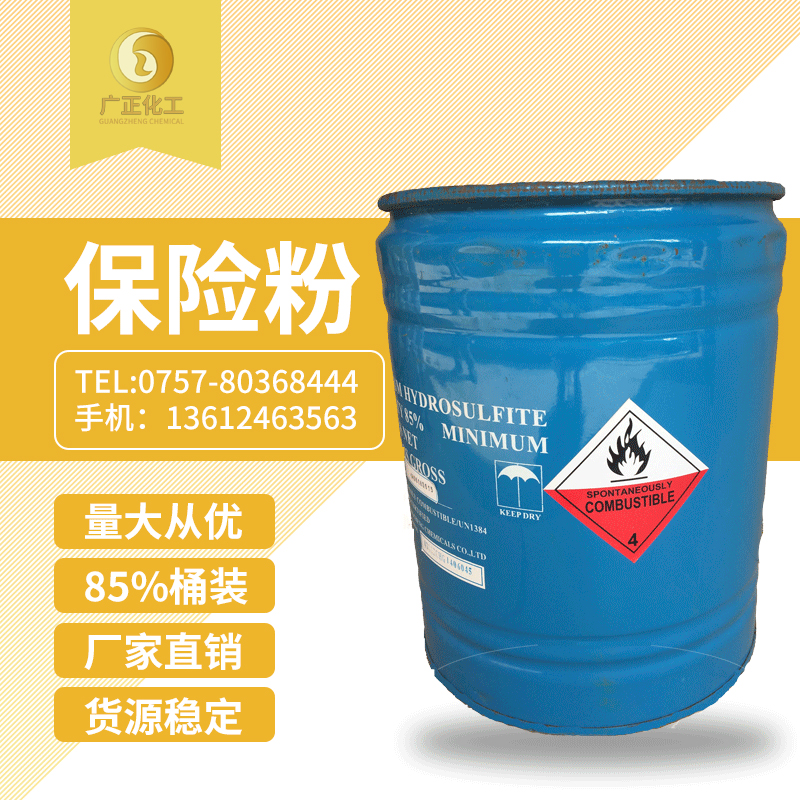 中(zhong)成85%保險粉(fěn)桶裝