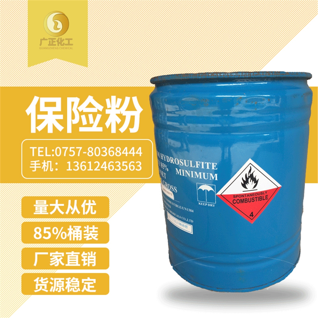 中(zhong)成85%保險(xiǎn)粉桶裝(zhuang) 中成(cheng)85%保險粉(fen)桶裝