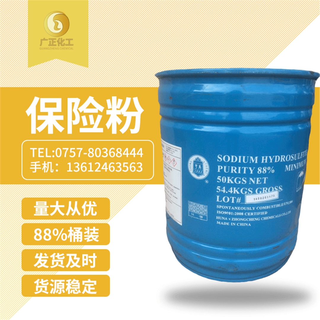 中(zhong)成88%保險(xiǎn)粉桶裝(zhuang) 中成(cheng)88%保險粉(fen)桶裝