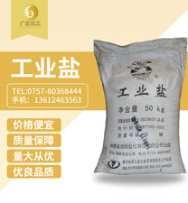 工業鹽（精鹽(yán)）