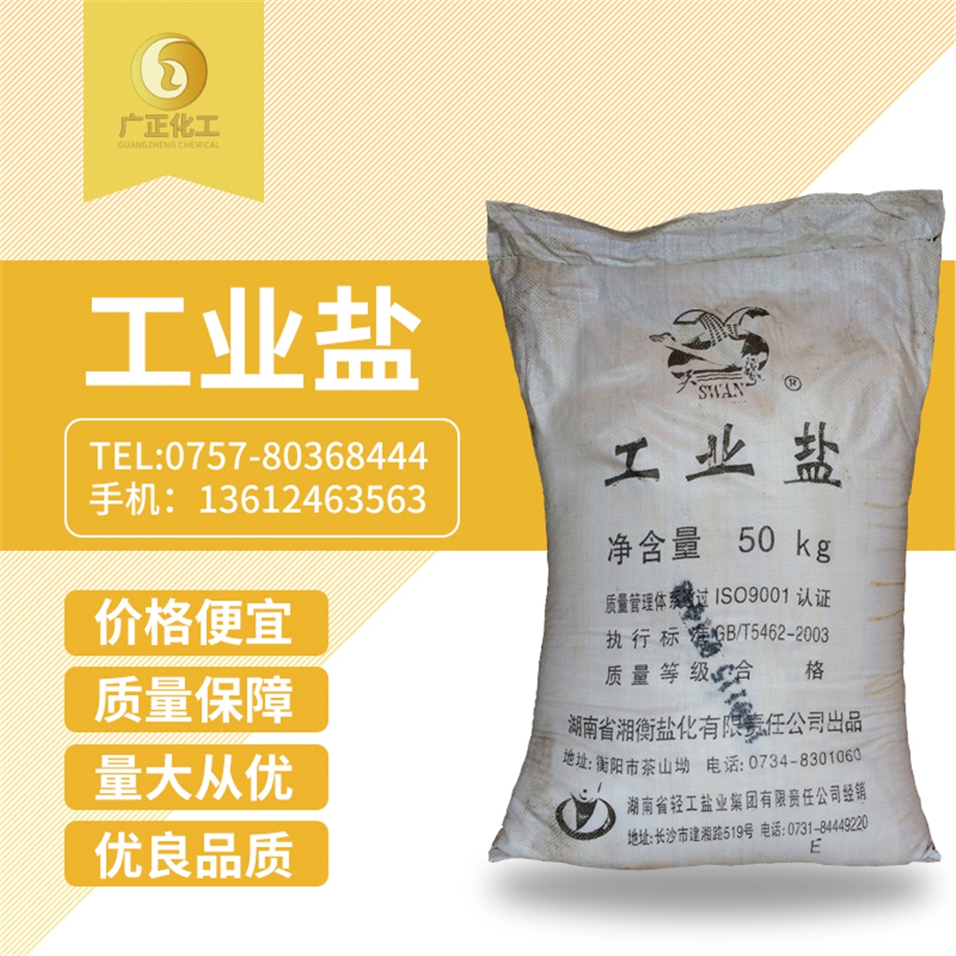 工業鹽（精(jīng)鹽）