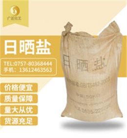 粗鹽（日曬(shai)鹽）