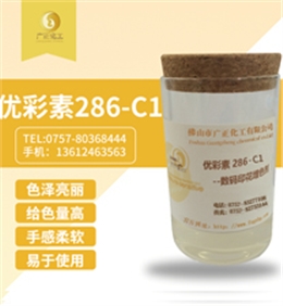 優彩(cai)素286-C1