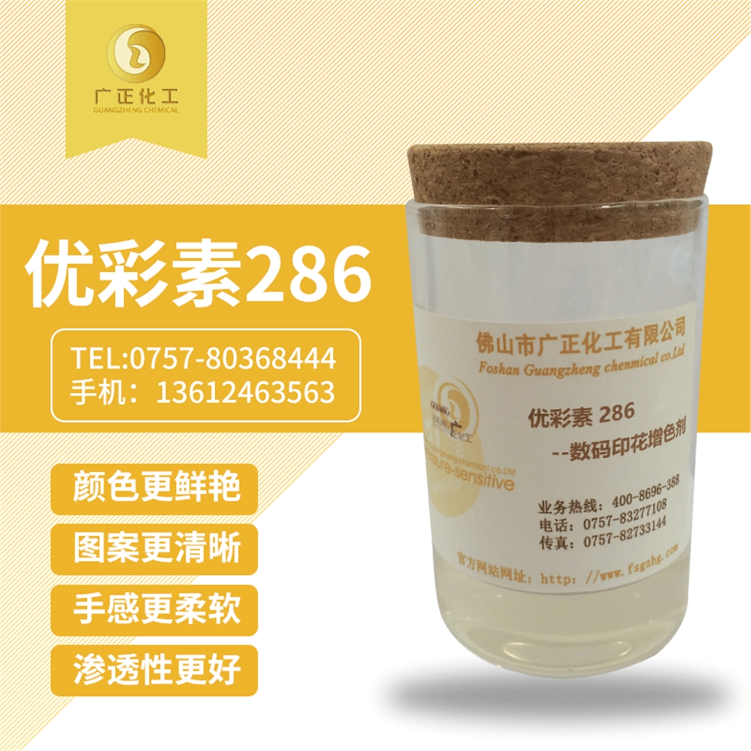 優彩素286 優彩素286