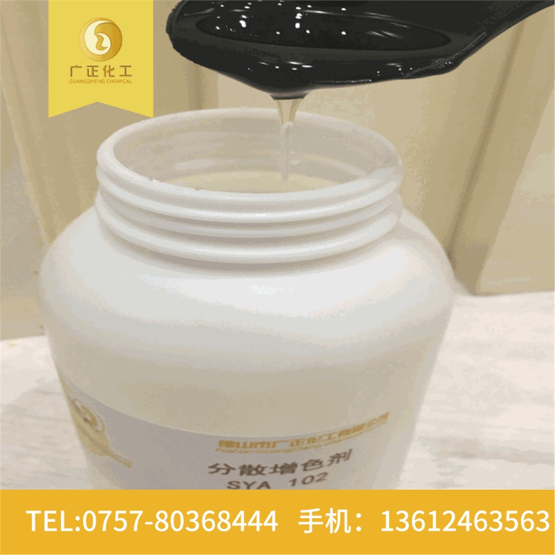 分散(san)數碼印花增色劑(jì)SYA102 分散數碼(mǎ)印花增色劑SYA102