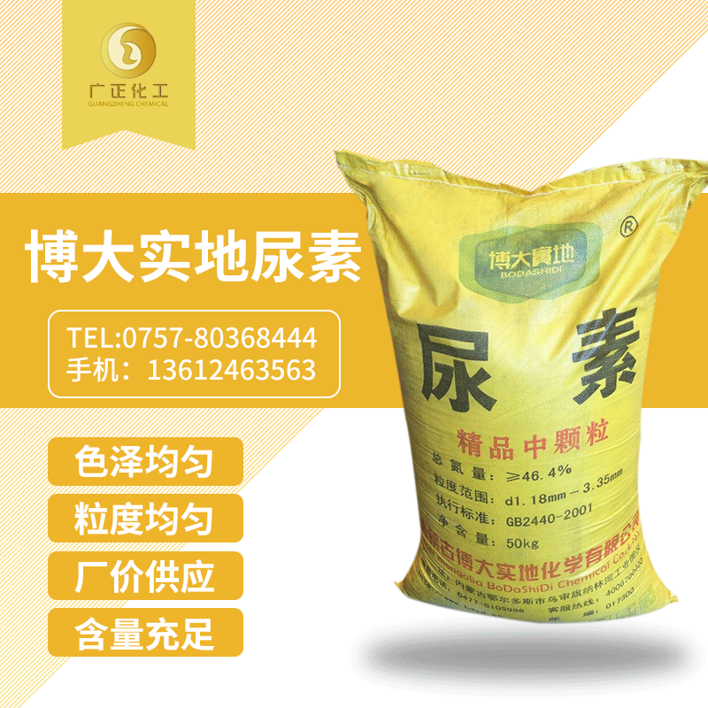 博(bo)大實地(dì)尿素