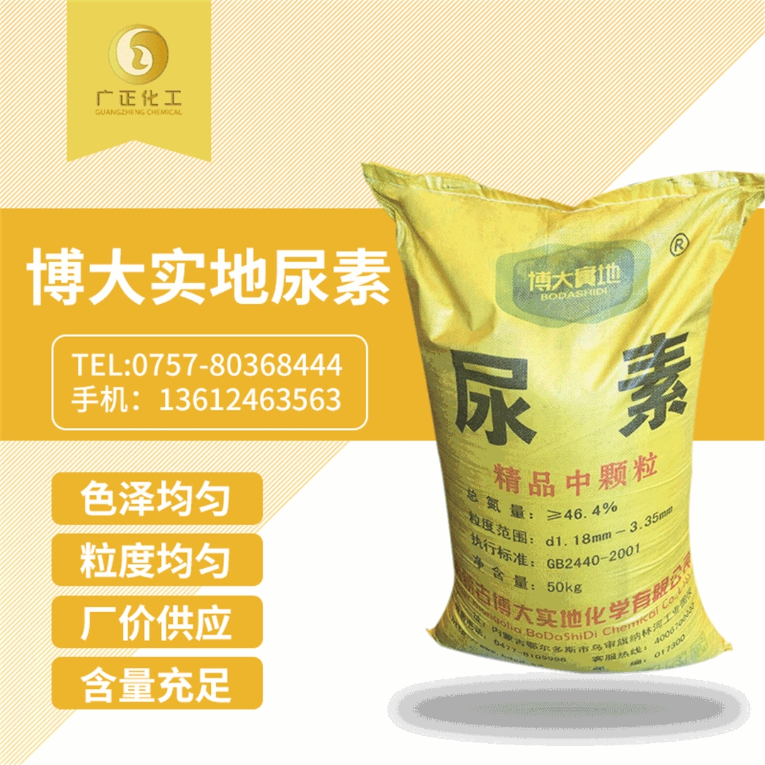 博(bo)大實地尿素 博(bo)大實地尿素