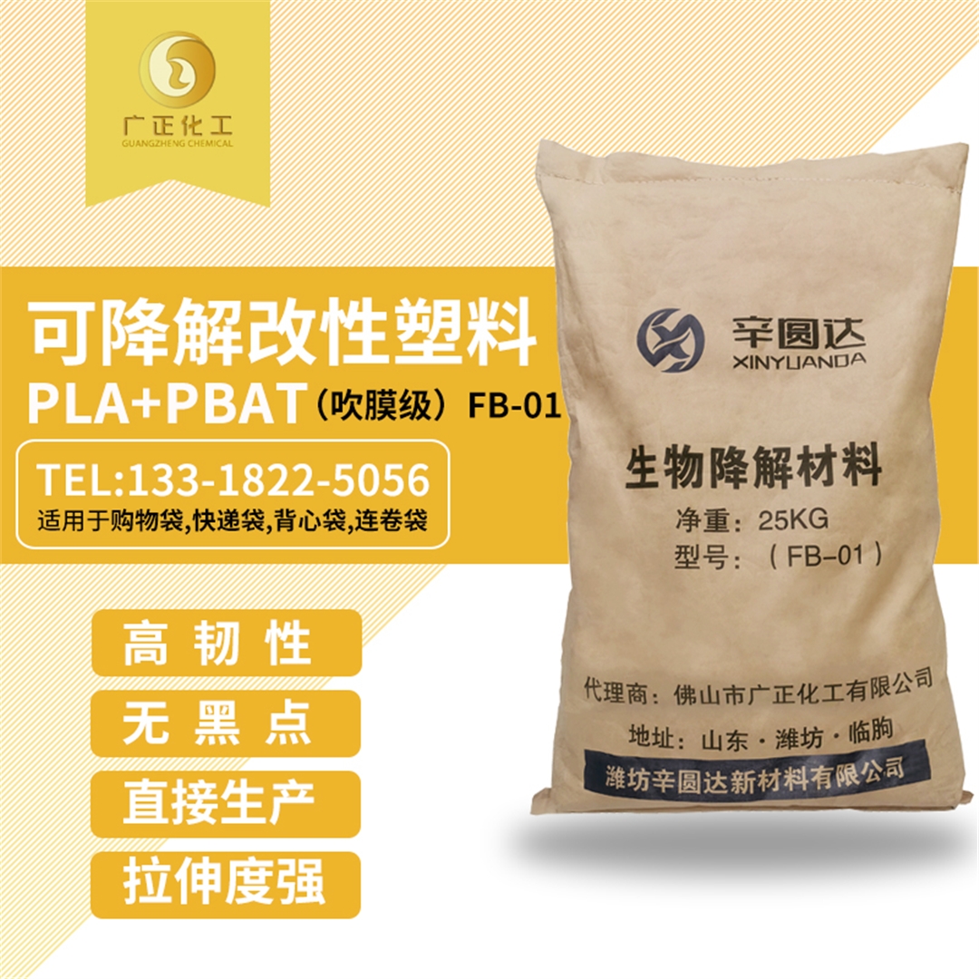 生(shēng)物可降解材料(liao)（PLA+PBAT）